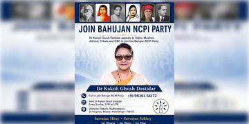 Read more about - Kakoli Ghosh Dastidar | NCPI ছাড়ছেন কাকলি ঘোষ দস্তিদার? ‘বহুজন এনসিপিআই পার্টিতে যোগদান করুন'- কাকলি-পুত্রের ইঙ্গিতপূর্ণ পোস্ট