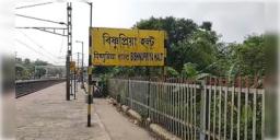 Read more about - Nabadwip | নবদ্বীপে রেল প্ল্যাটফর্মের ধার থেকে উদ্ধার এক অজ্ঞাতপরিচয়ের বিবস্ত্র মহিলার দেহ!