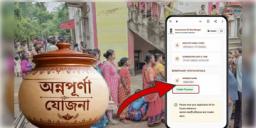 Read more about - Annapurna Yojana | অন্নপূর্ণা যোজনার স্ট্যাটাস ‘আন্ডার প্রসেস’ দেখালে কি করতে হবে পুনরায় ক্লেইম বা অবজেকশন?