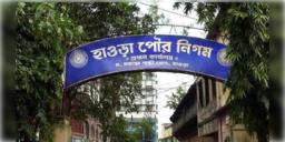 Read more about - Howrah Municipal Corporation | কাটবে জট, বিধানসভায় আসছে হাওড়া মিউনিসিপ্যাল কর্পোরেশন (সংশোধনী) বিল