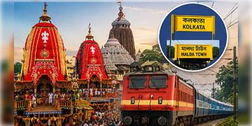 Read more about - Puri Special Train | রথযাত্রা উপলক্ষ্যে চলবে জোড়া ট্রেন, কলকাতা-মালদা থেকেই পুরী পৌঁছতে পারবেন পুণ্যার্থীরা