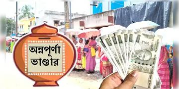 Read more about - Annapurna Bhandar | ১লা জুন থেকে মিলবে অন্নপূর্ণা ভাণ্ডারের টাকা, নতুন করে আবেদন করতে হবে? ট্রাইবুানালে নাম ঝুলে থাকলে মিলবে ভাতা?