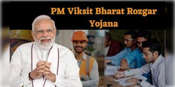 Read more about - PM Viksit Bharat Rozgar | প্রথম চাকরিতে যোগ দিলেই সরকার দেবে ১৫ হাজার টাকা! জানুন প্রধানমন্ত্রী বিকশিত ভারত রোজগার যোজনা সম্পর্কে!
