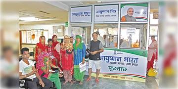 Read more about - Ayushman Bharat | আয়ুষ্মান ভারতে জালিয়াতির অভিযোগ! ২৩৫৯ হাসপাতালকে তালিকা থেকে বাদ দিলো কেন্দ্র!