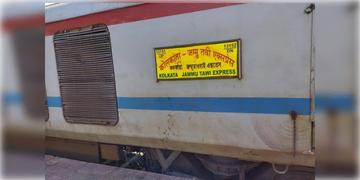 Read more about - Tawi Express | চলন্ত ট্রেনে খুন! জম্মু তাওয়াই এক্সপ্রেস ট্রেনে গুলি করে খুন বিহারের যুবককে!