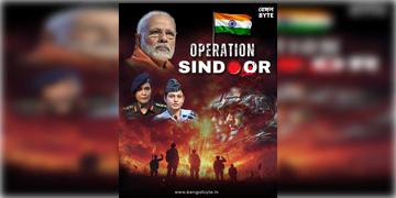 Read more about - Operation Sindoor | অপারেশন সিঁদুর: পহেলগাঁও হামলার জবাবে ভারতের ঐতিহাসিক প্রত্যাঘাত!