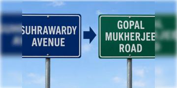 Read more about - Gopal Mukherjee Road | আর সোরাবর্দি অ্যাভিনিউ নয়,পার্কসার্কাসের রাস্তায় বসল গোপাল মুখার্জি রোডের নামফলক!